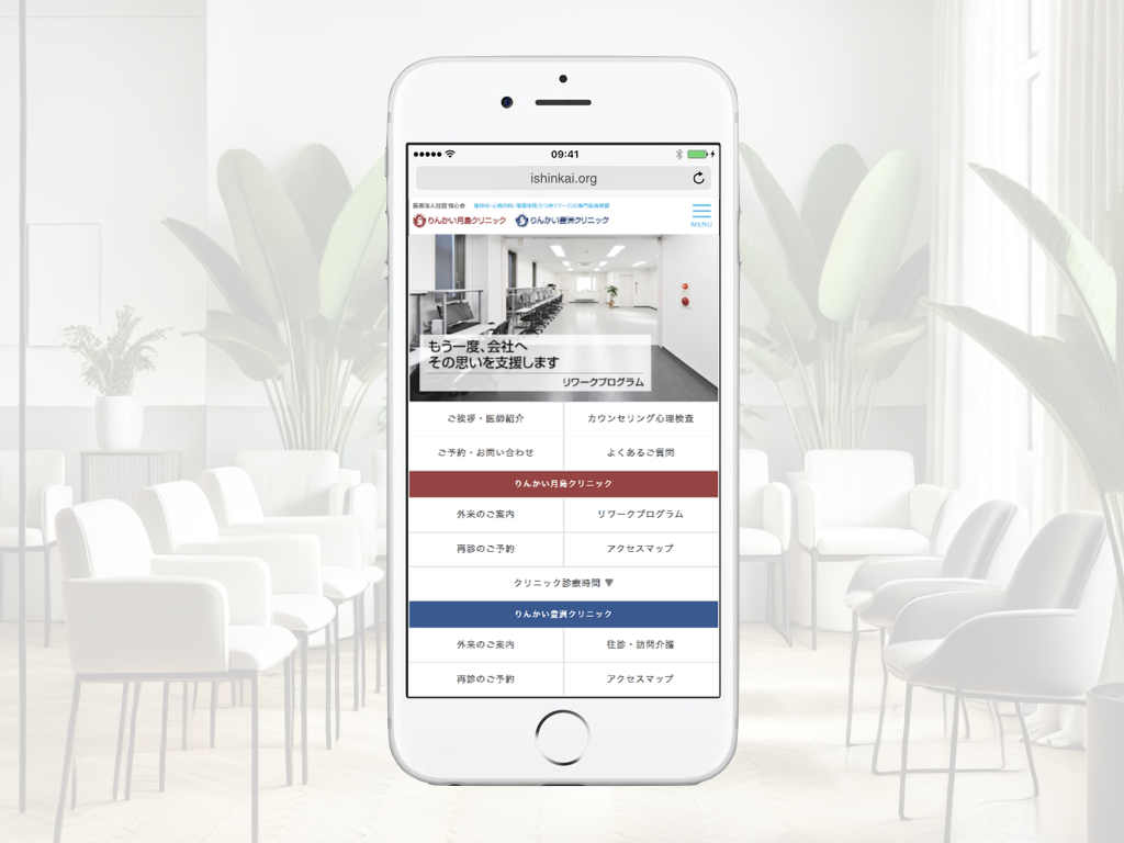 Rinkai Clinic Mobile Site
